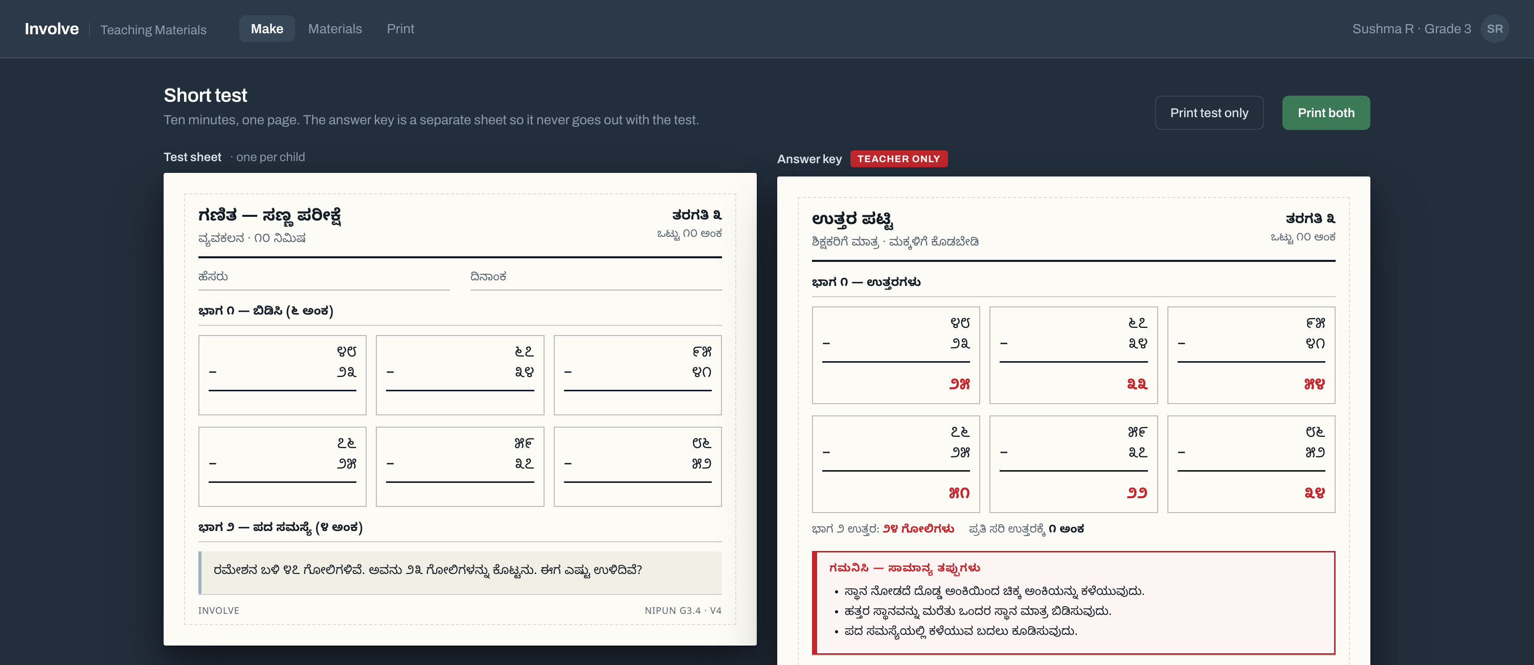A generated test sheet next to its teacher-only answer key, with a common-mistakes box